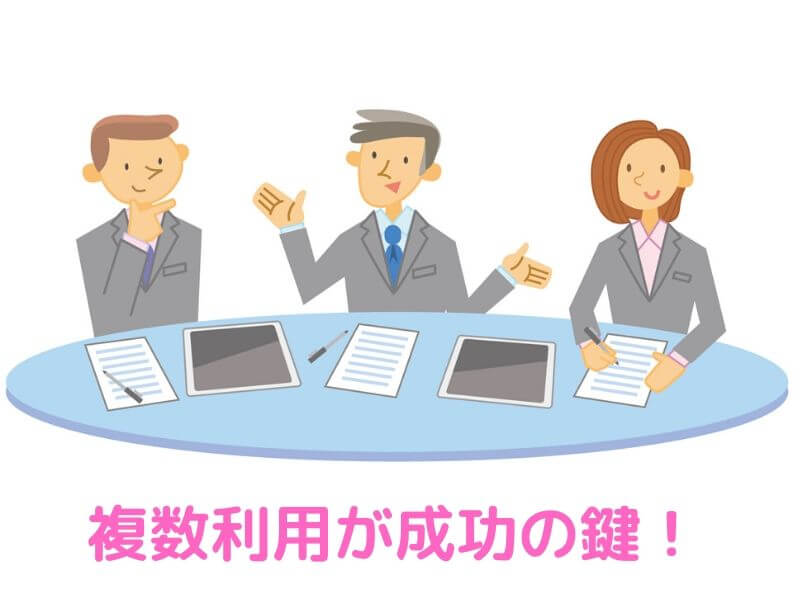 転職エージェントは何社登録すべきか？