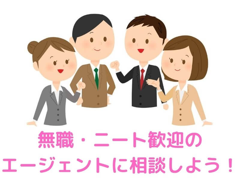 無職でなんとかなるのは一瞬だけ