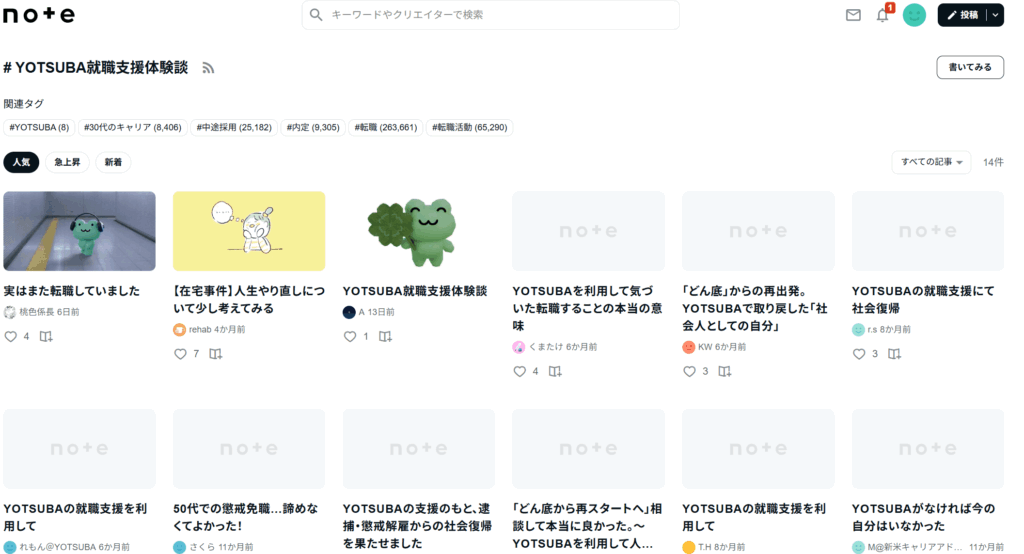 YOTSUBA就職支援体験談